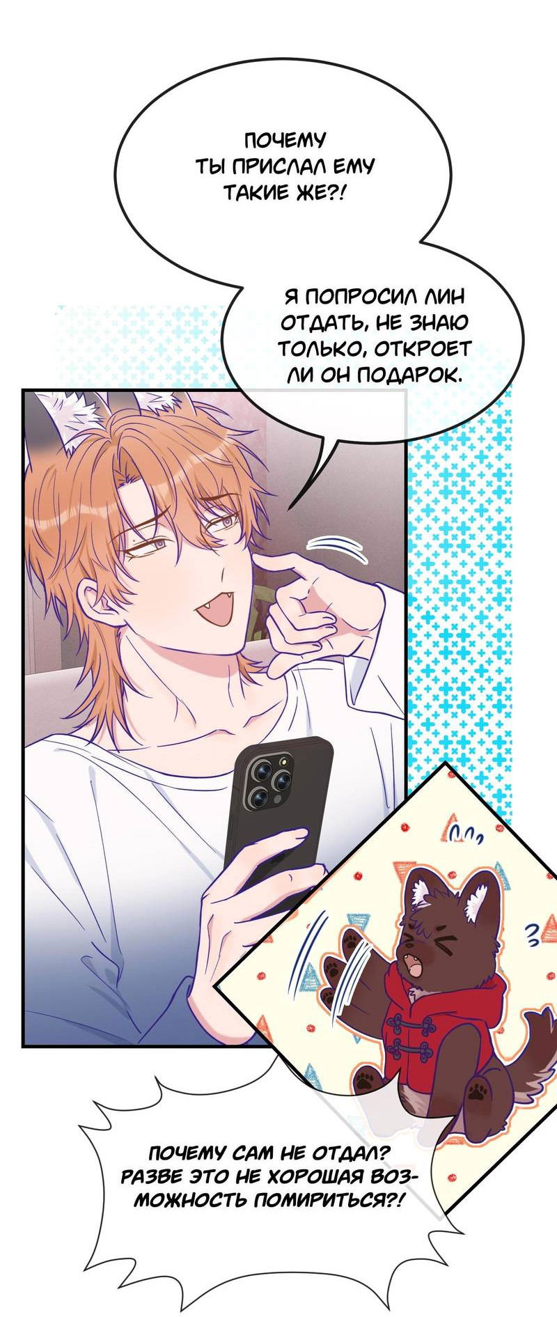 Манга Лживый щенок будет съеден - Глава 39 Страница 16