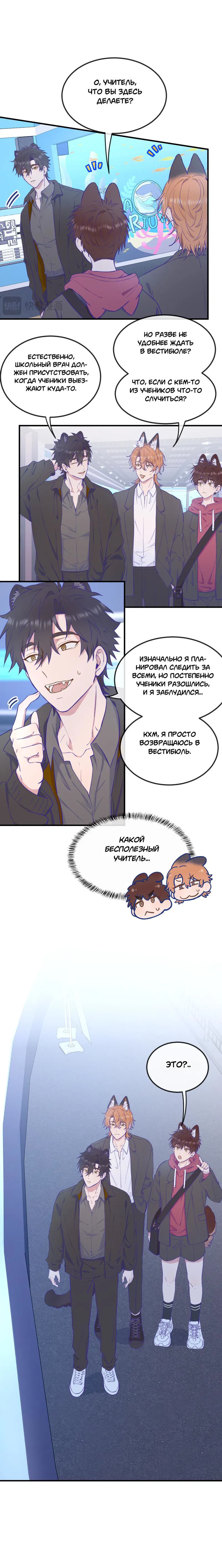Манга Лживый щенок будет съеден - Глава 14 Страница 33