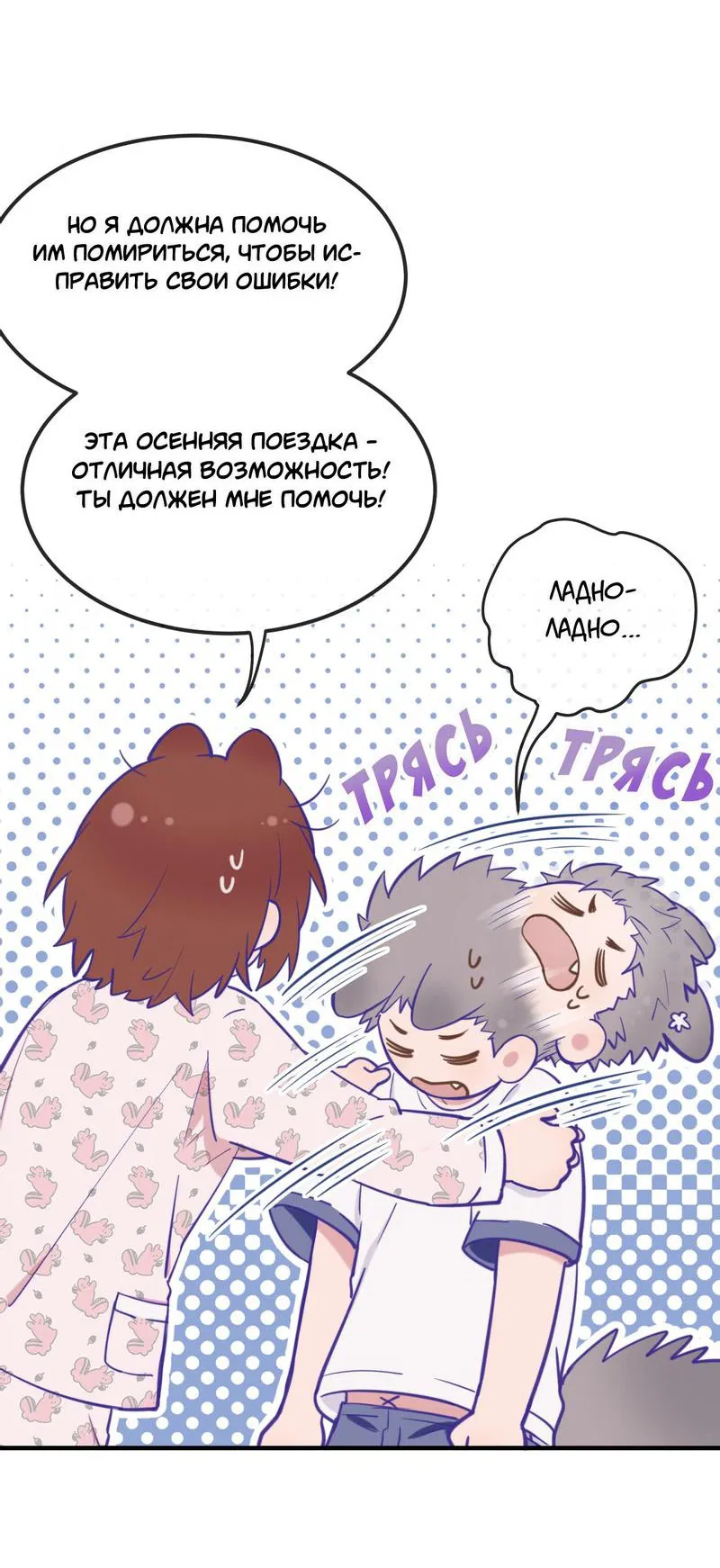 Манга Лживый щенок будет съеден - Глава 13 Страница 33