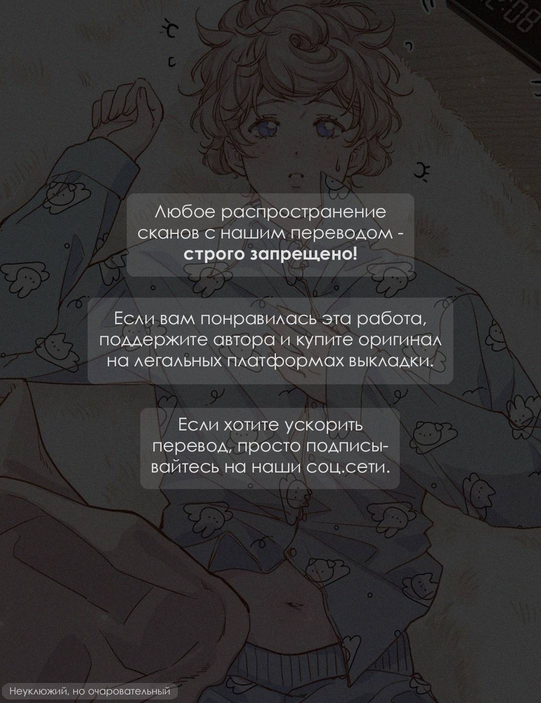 Манга Лживый щенок будет съеден - Глава 32 Страница 1