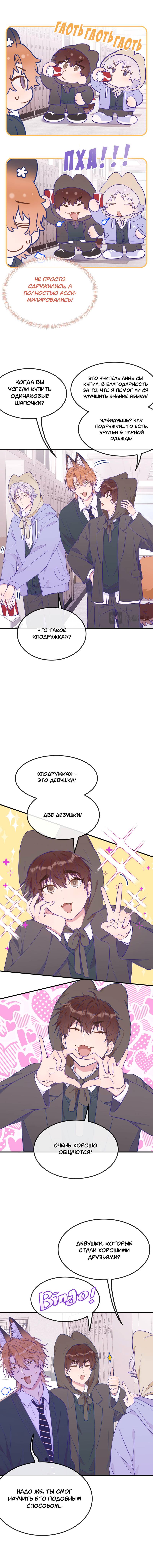 Манга Лживый щенок будет съеден - Глава 32 Страница 6