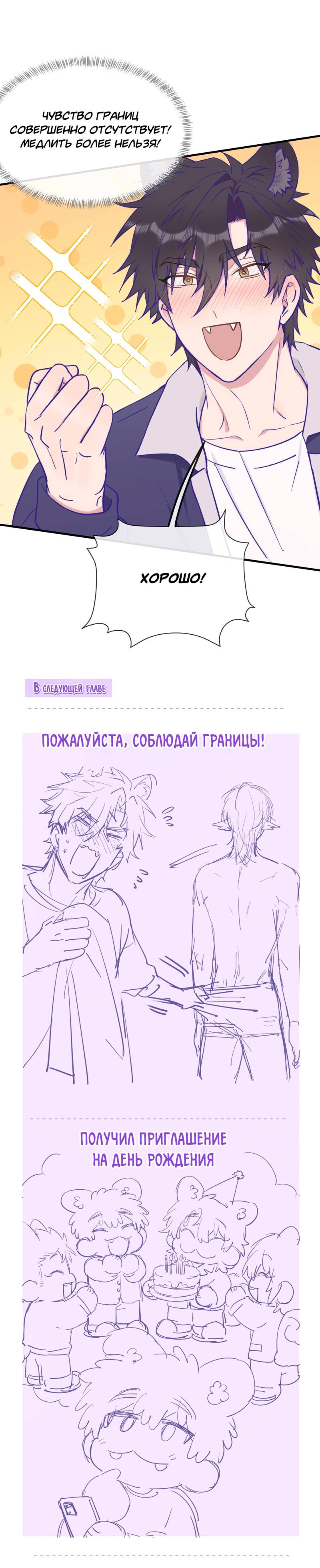 Манга Лживый щенок будет съеден - Глава 33 Страница 18