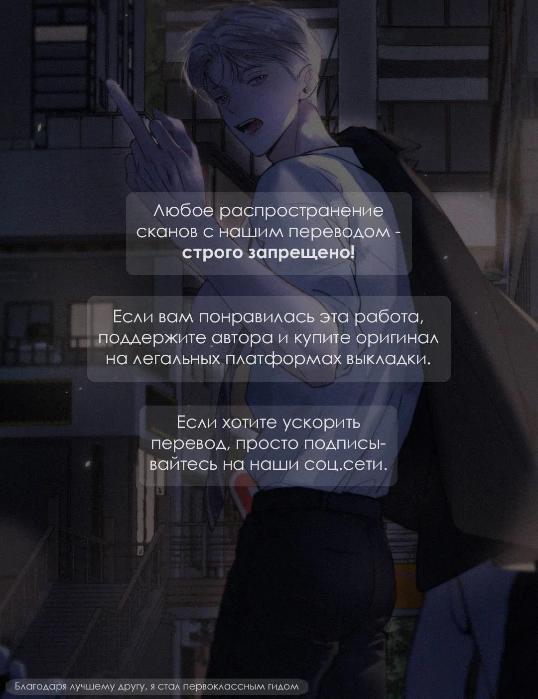 Манга Лживый щенок будет съеден - Глава 33 Страница 1