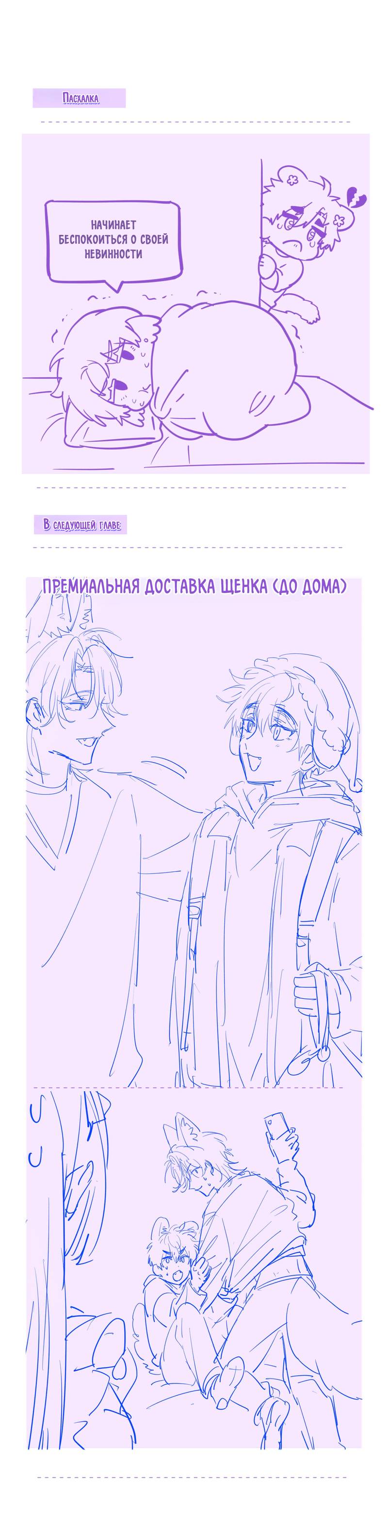 Манга Лживый щенок будет съеден - Глава 34 Страница 11