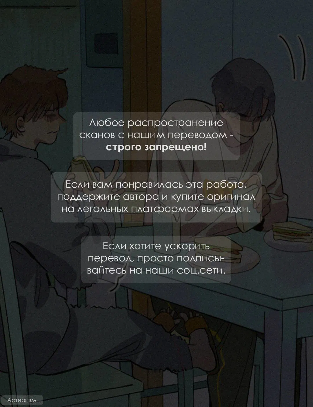 Манга Лживый щенок будет съеден - Глава 34 Страница 1