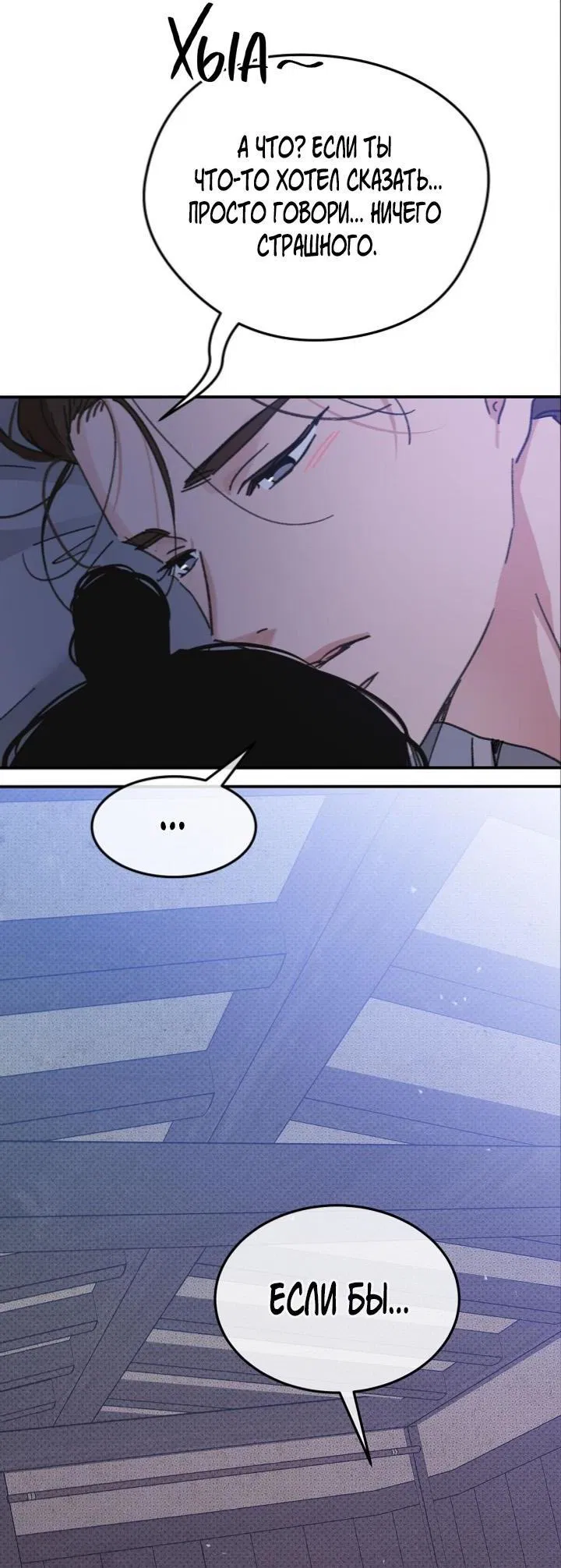 Манга Трепещущий лист на ветру - Глава 27 Страница 4