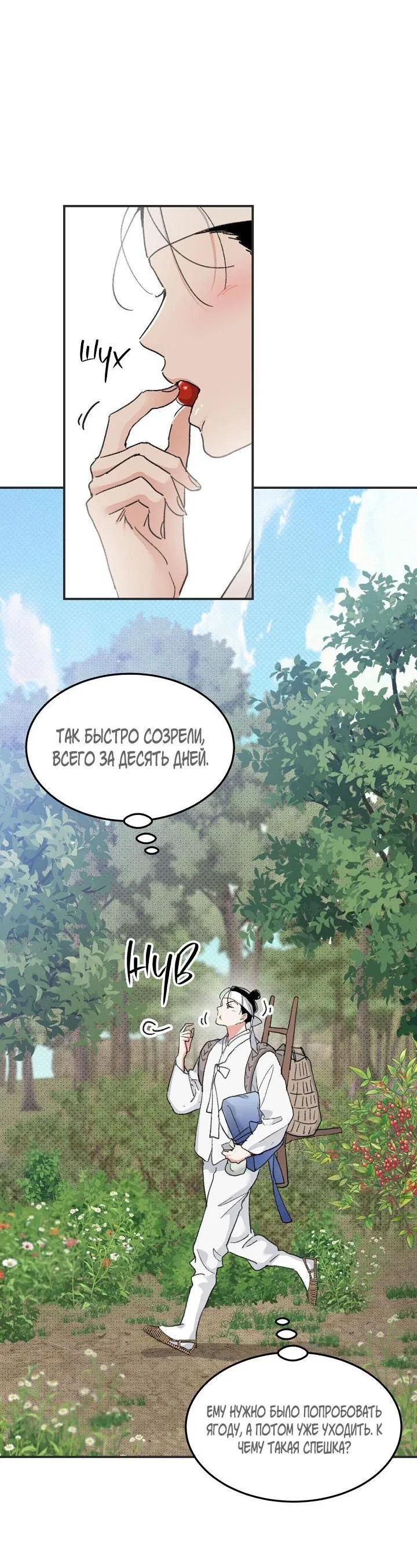 Манга Трепещущий лист на ветру - Глава 27 Страница 35