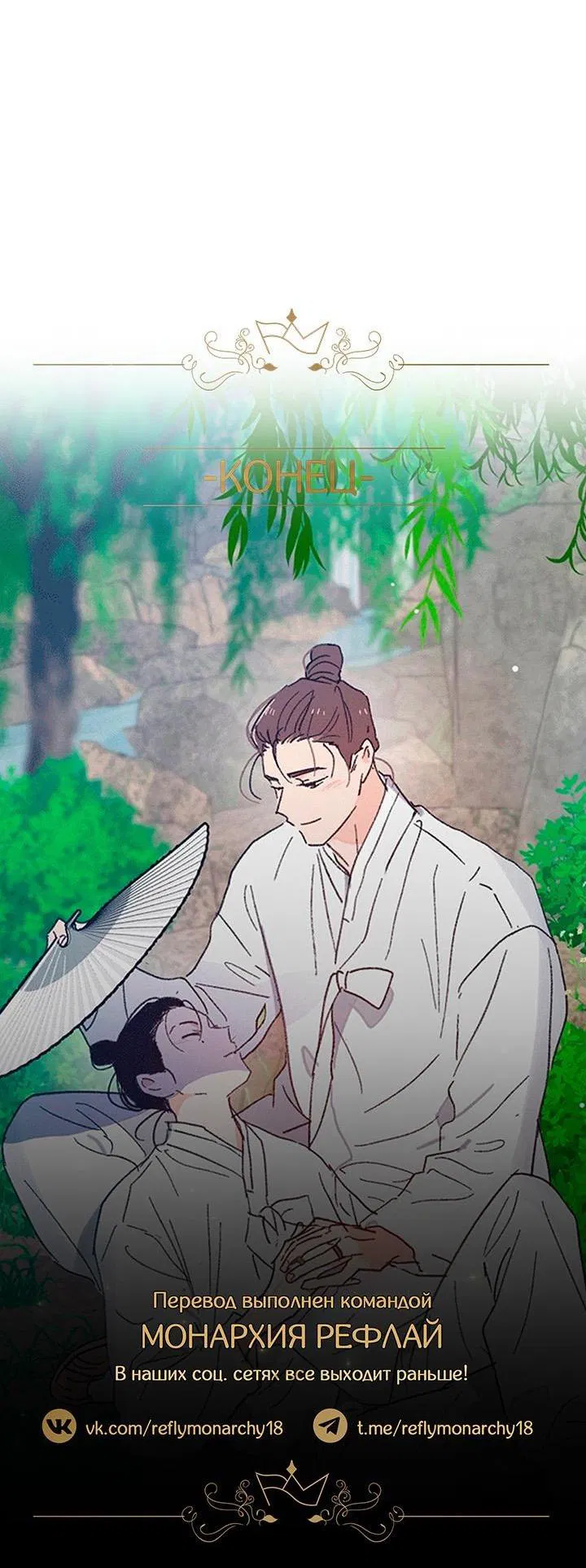 Манга Трепещущий лист на ветру - Глава 27 Страница 100