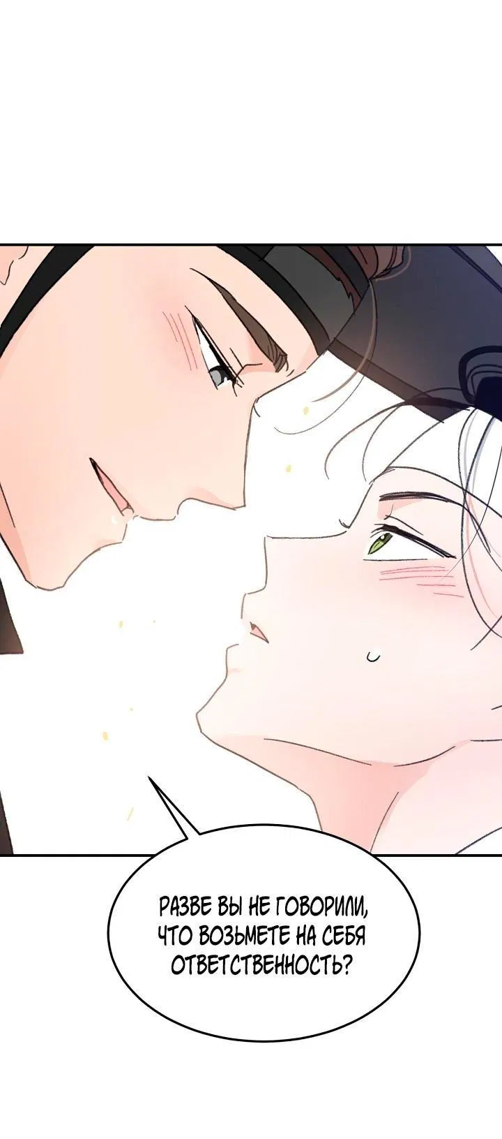 Манга Трепещущий лист на ветру - Глава 27 Страница 72