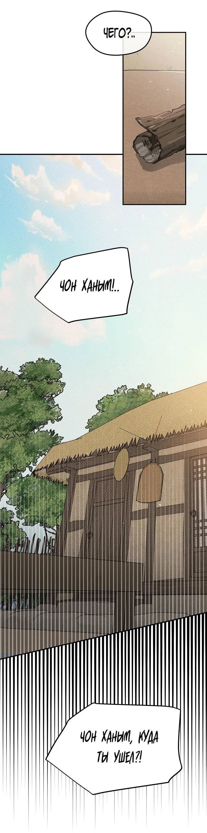 Манга Трепещущий лист на ветру - Глава 27 Страница 21