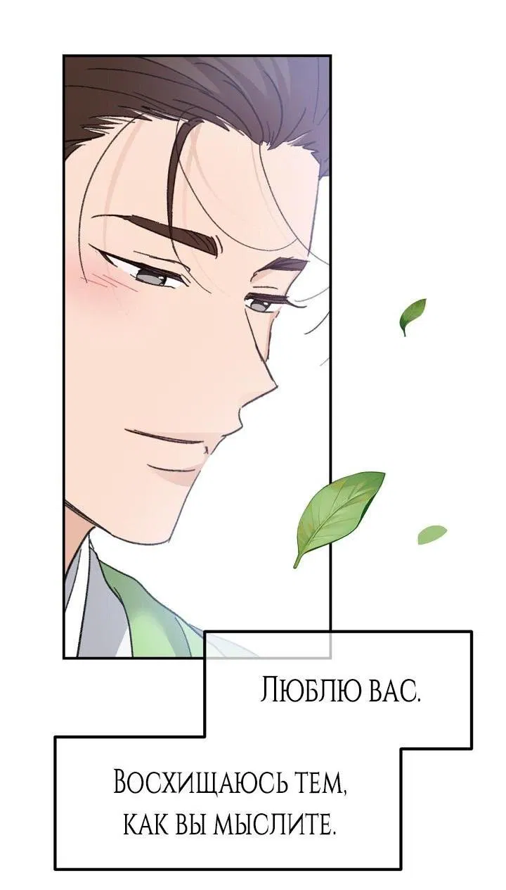 Манга Трепещущий лист на ветру - Глава 27 Страница 80