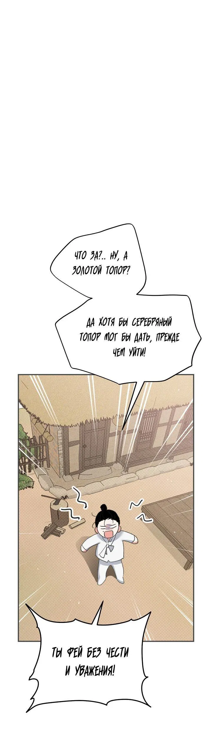 Манга Трепещущий лист на ветру - Глава 27 Страница 22