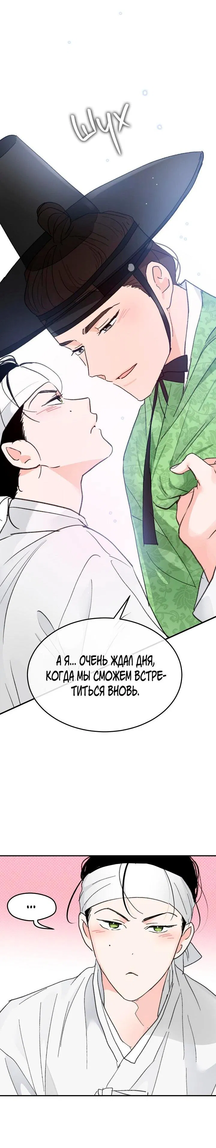 Манга Трепещущий лист на ветру - Глава 27 Страница 52