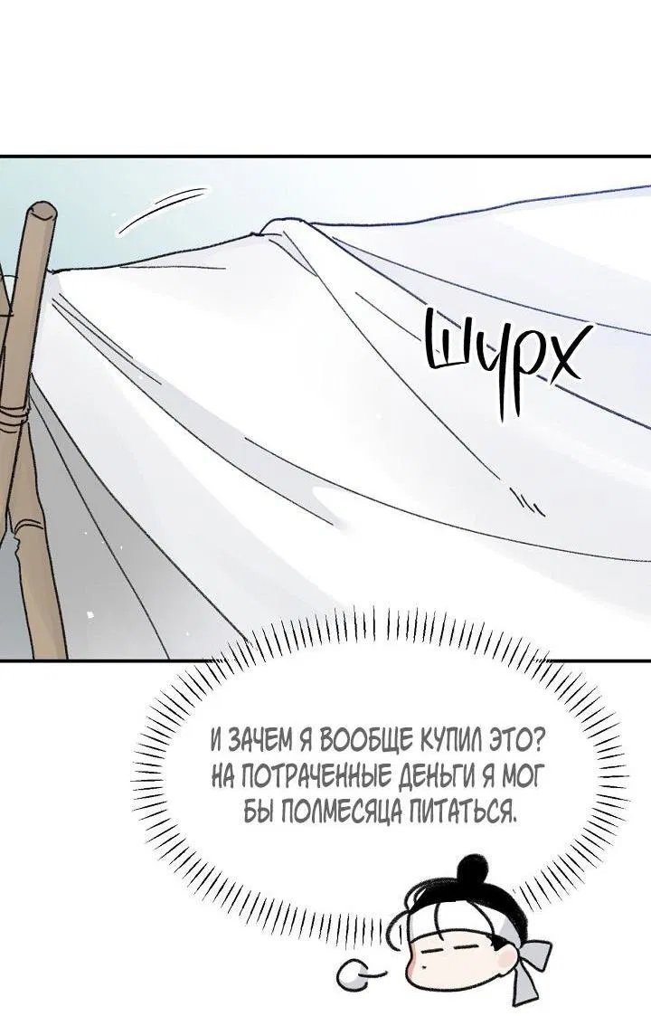 Манга Трепещущий лист на ветру - Глава 27 Страница 41