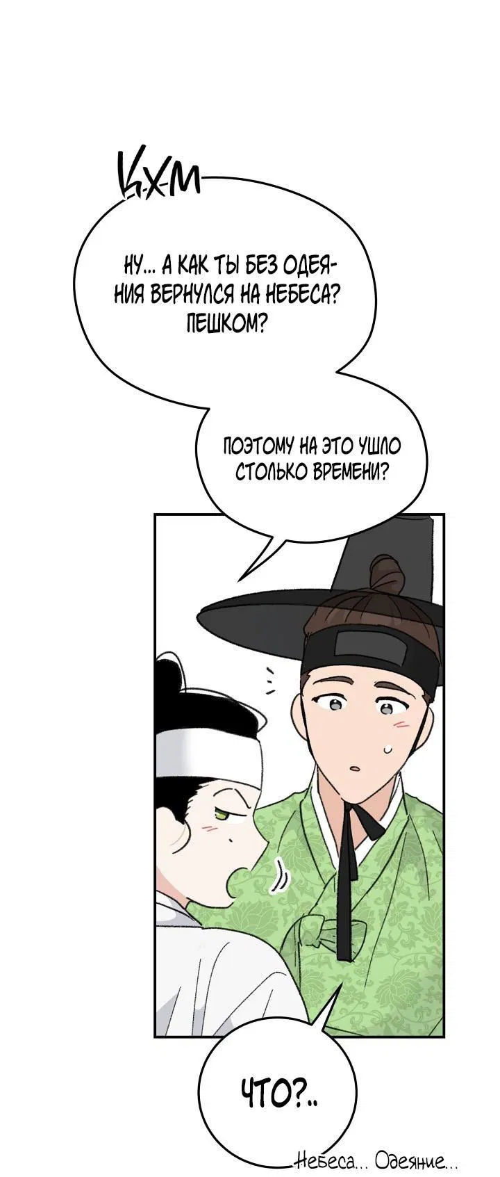 Манга Трепещущий лист на ветру - Глава 27 Страница 53