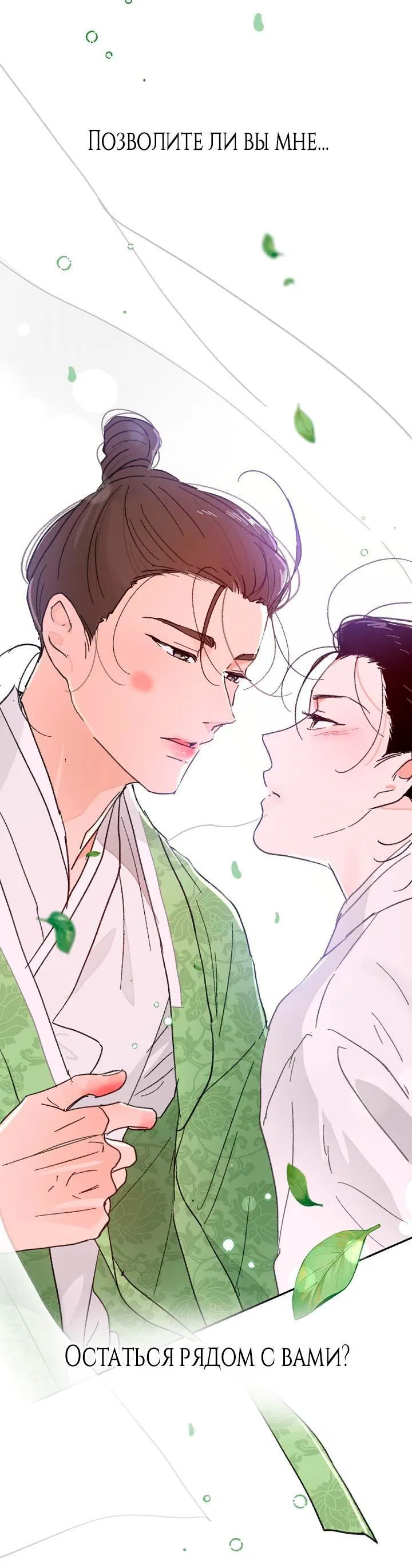 Манга Трепещущий лист на ветру - Глава 27 Страница 83