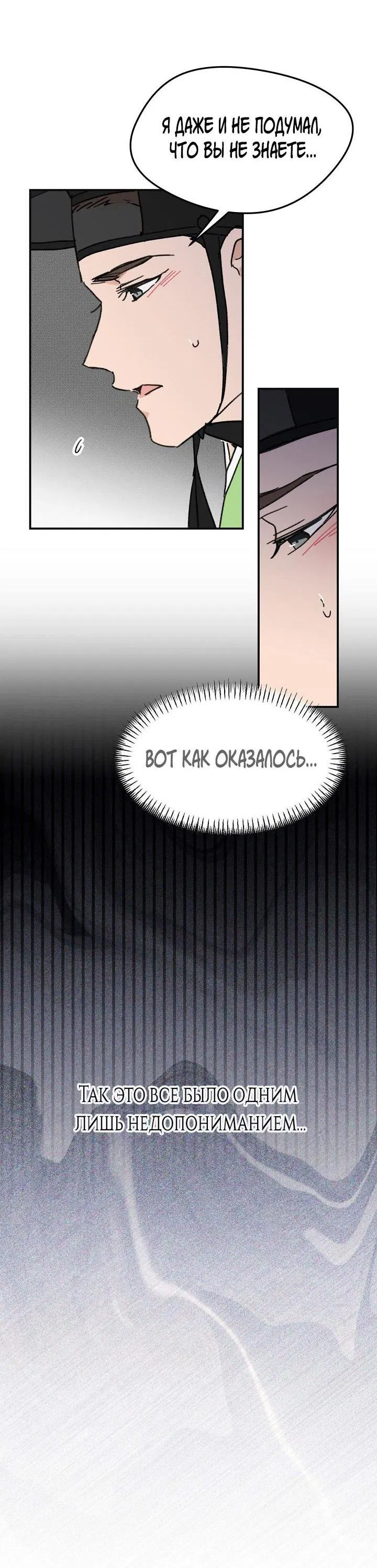 Манга Трепещущий лист на ветру - Глава 27 Страница 60