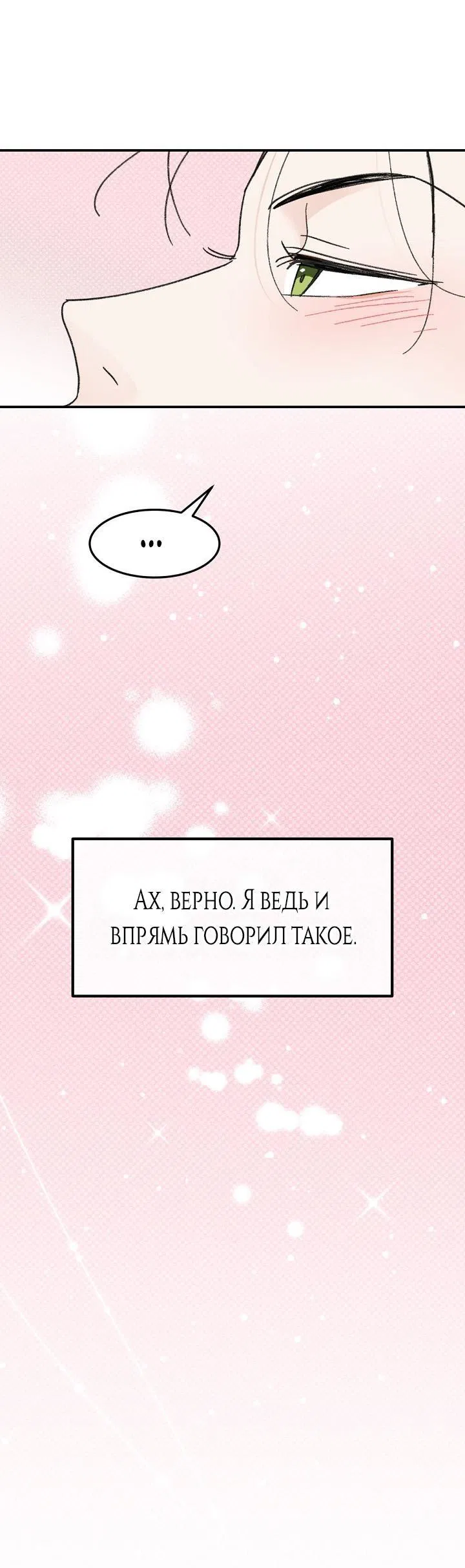 Манга Трепещущий лист на ветру - Глава 27 Страница 73