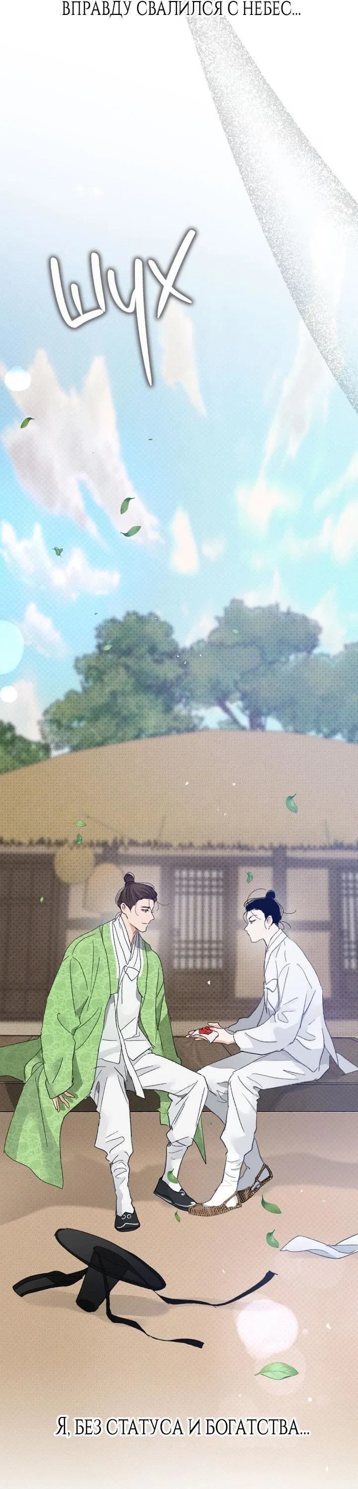 Манга Трепещущий лист на ветру - Глава 27 Страница 78