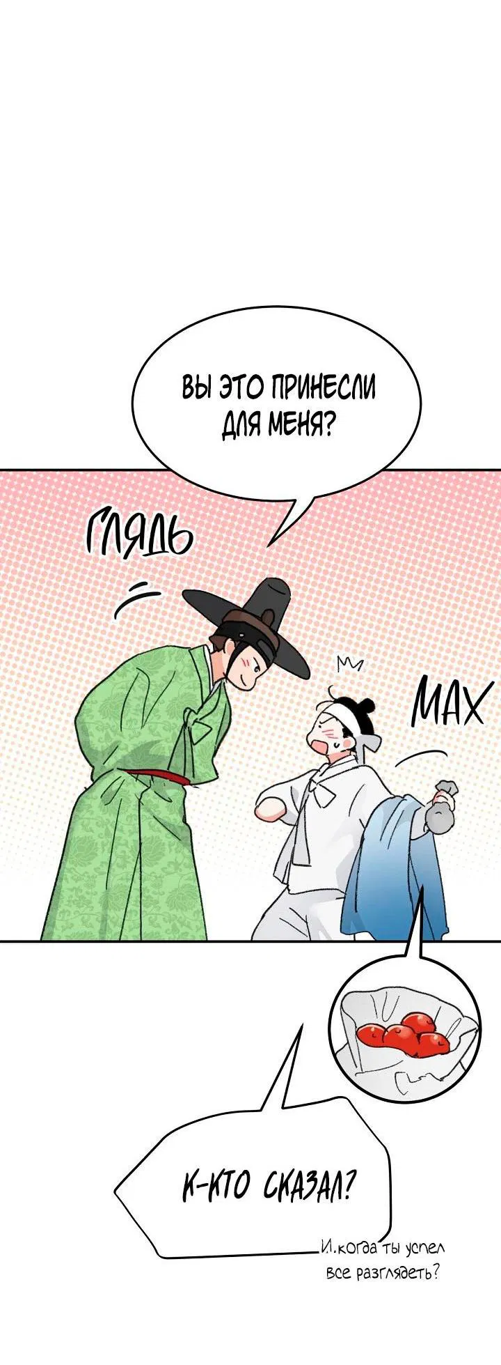 Манга Трепещущий лист на ветру - Глава 27 Страница 70