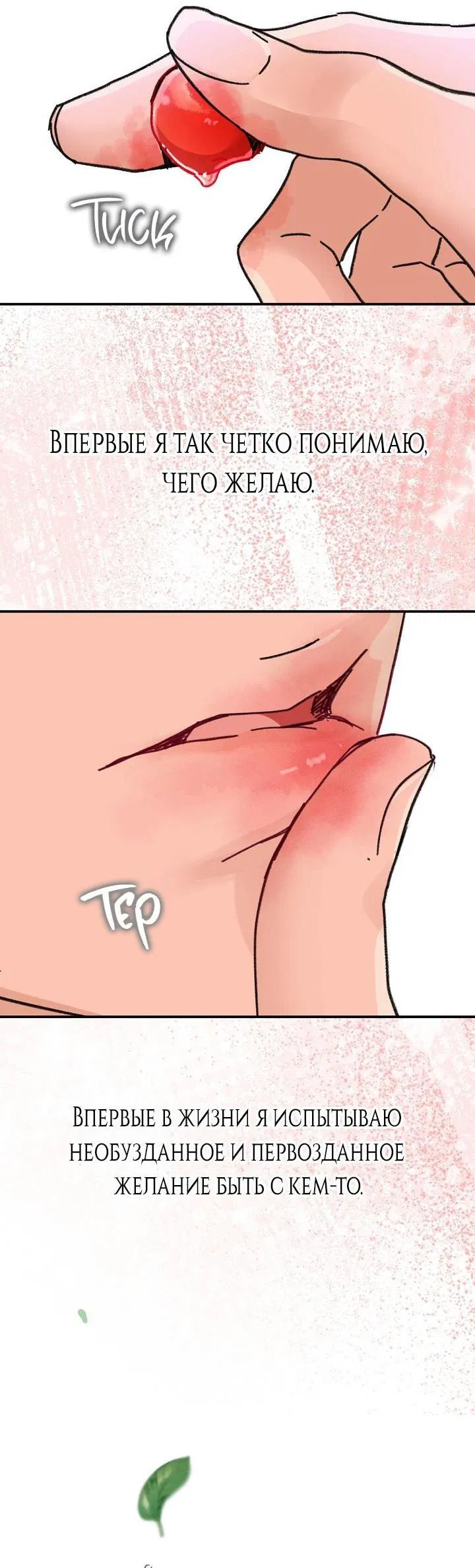 Манга Трепещущий лист на ветру - Глава 27 Страница 82