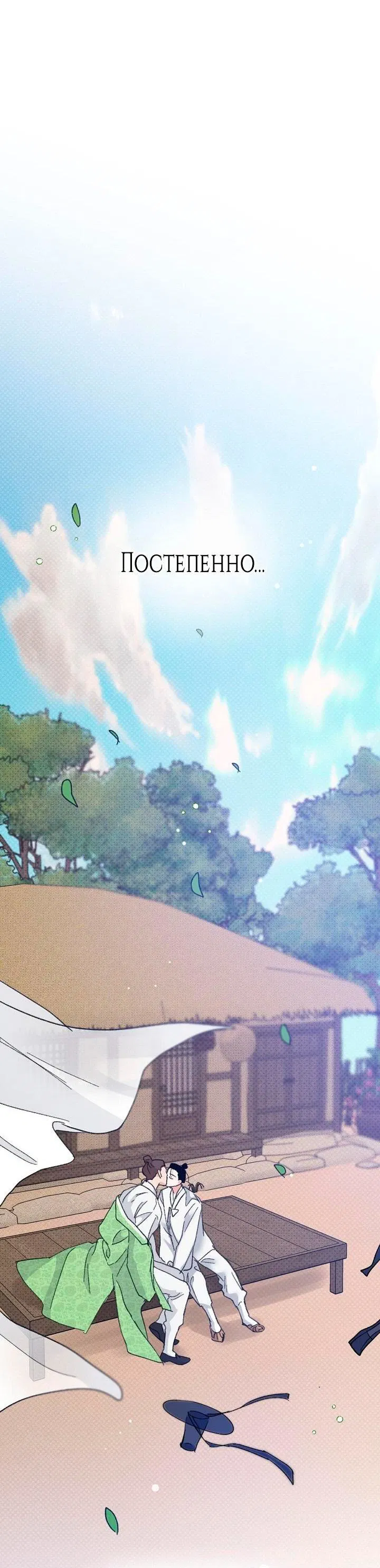 Манга Трепещущий лист на ветру - Глава 27 Страница 86