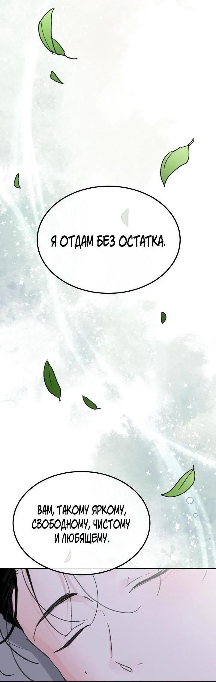 Манга Трепещущий лист на ветру - Глава 27 Страница 16