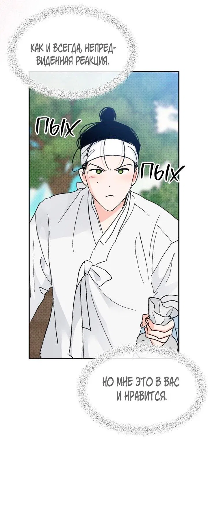 Манга Трепещущий лист на ветру - Глава 27 Страница 66