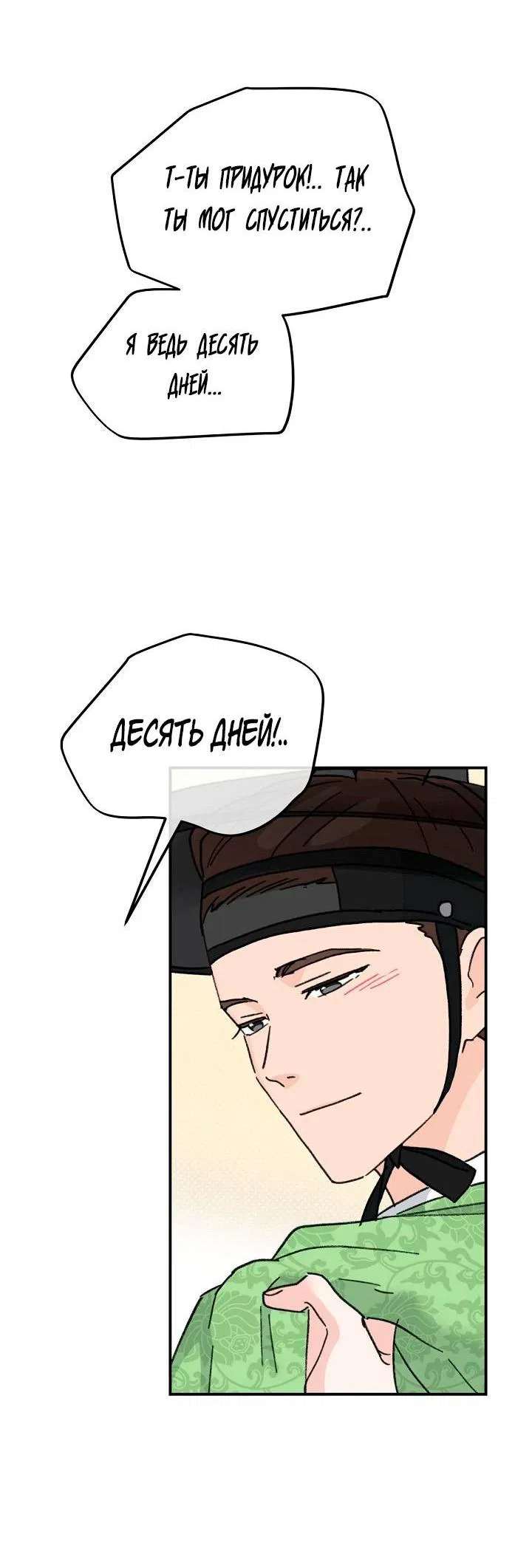 Манга Трепещущий лист на ветру - Глава 27 Страница 50