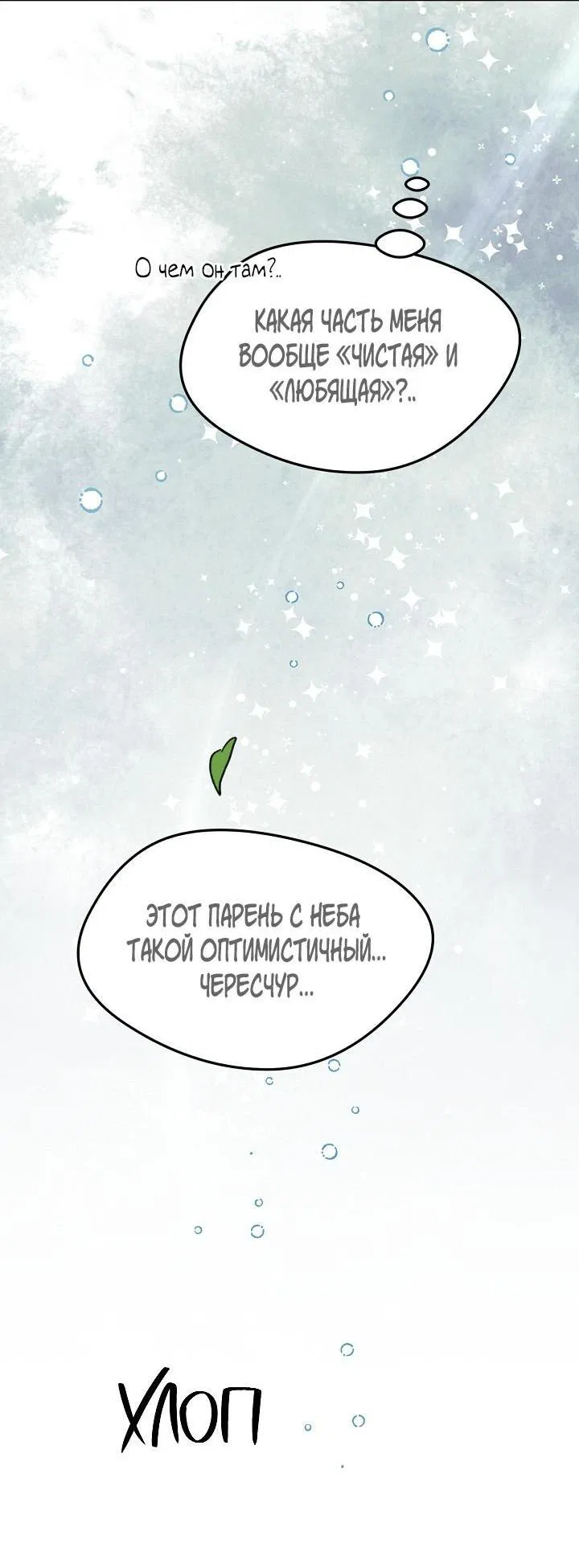 Манга Трепещущий лист на ветру - Глава 27 Страница 17