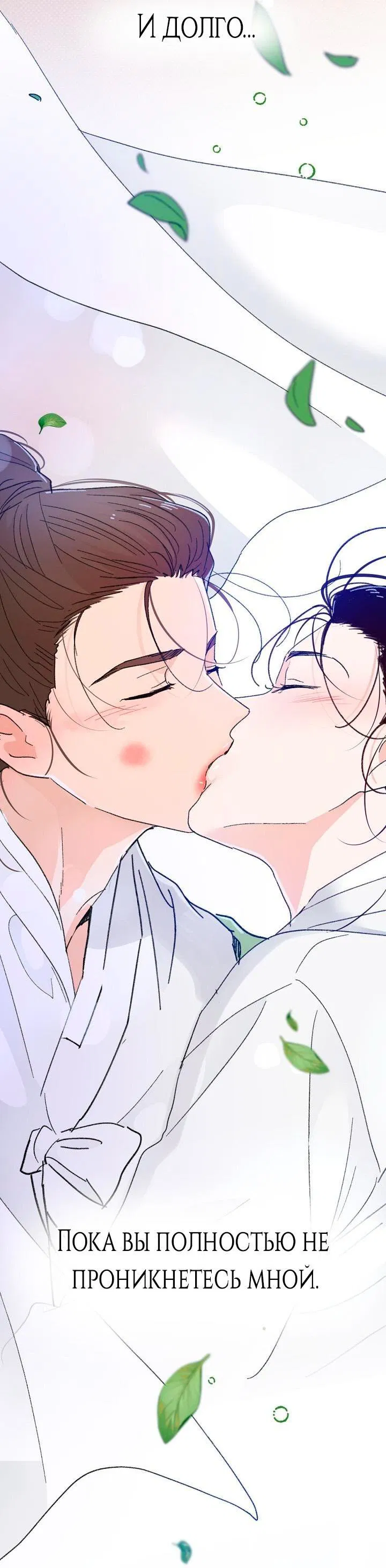 Манга Трепещущий лист на ветру - Глава 27 Страница 87