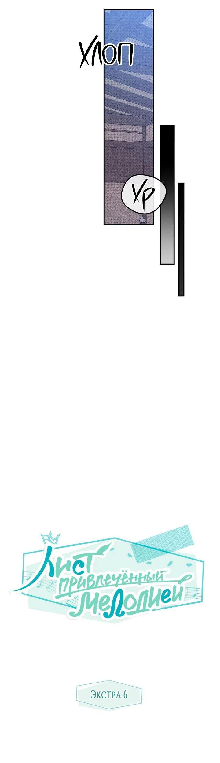 Манга Трепещущий лист на ветру - Глава 27 Страница 19