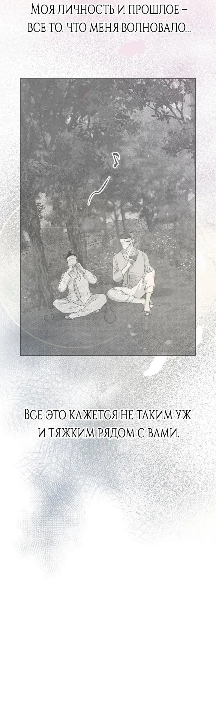 Манга Трепещущий лист на ветру - Глава 27 Страница 69
