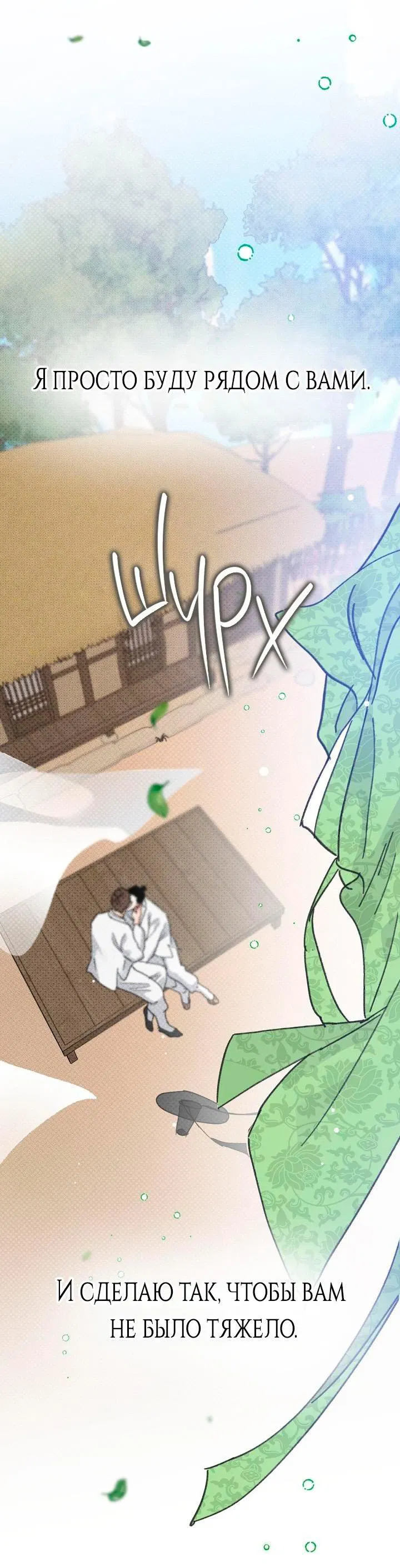 Манга Трепещущий лист на ветру - Глава 27 Страница 88