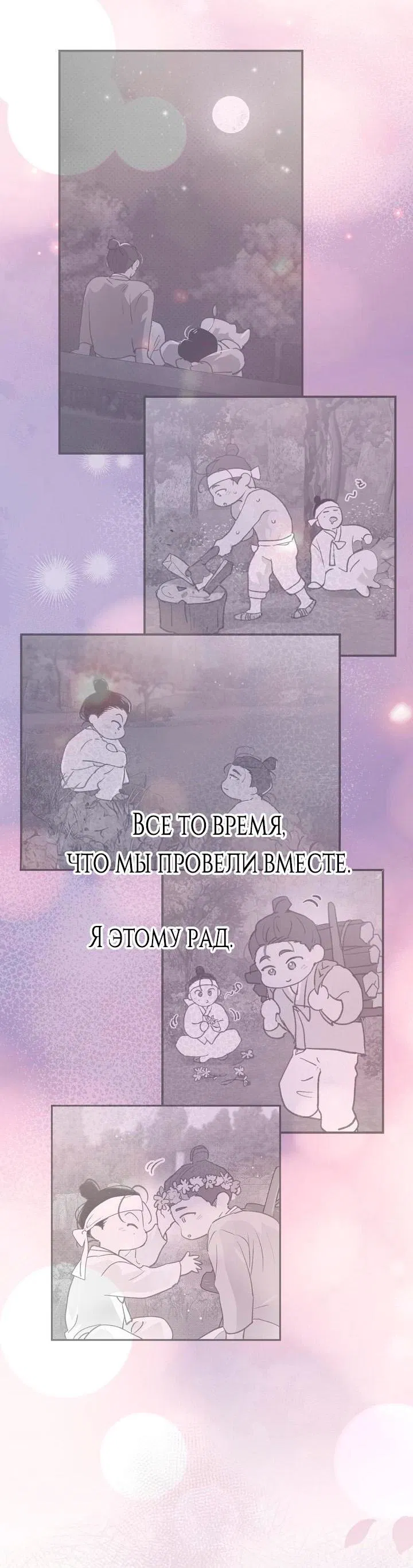 Манга Трепещущий лист на ветру - Глава 27 Страница 68