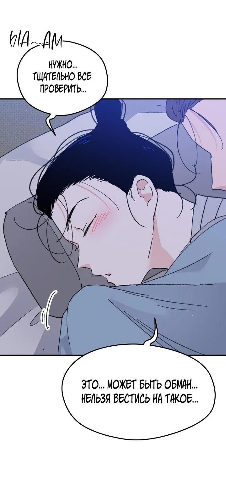 Манга Трепещущий лист на ветру - Глава 27 Страница 13