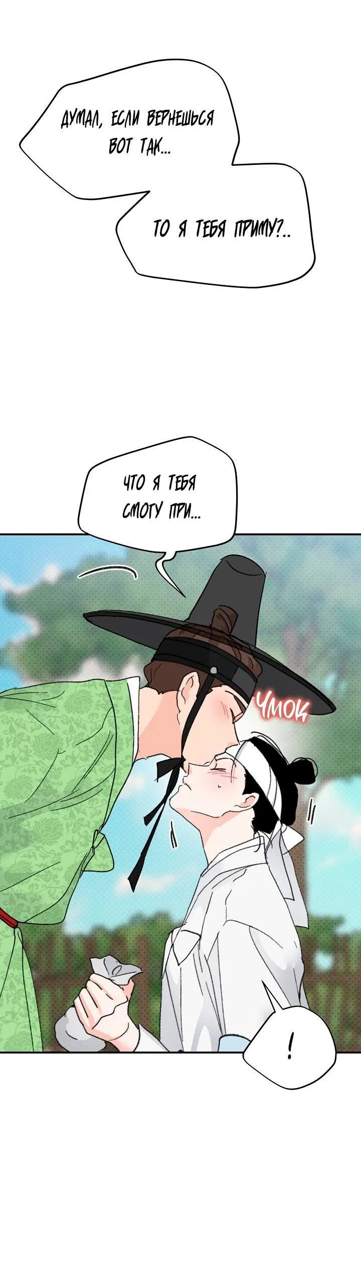 Манга Трепещущий лист на ветру - Глава 27 Страница 71