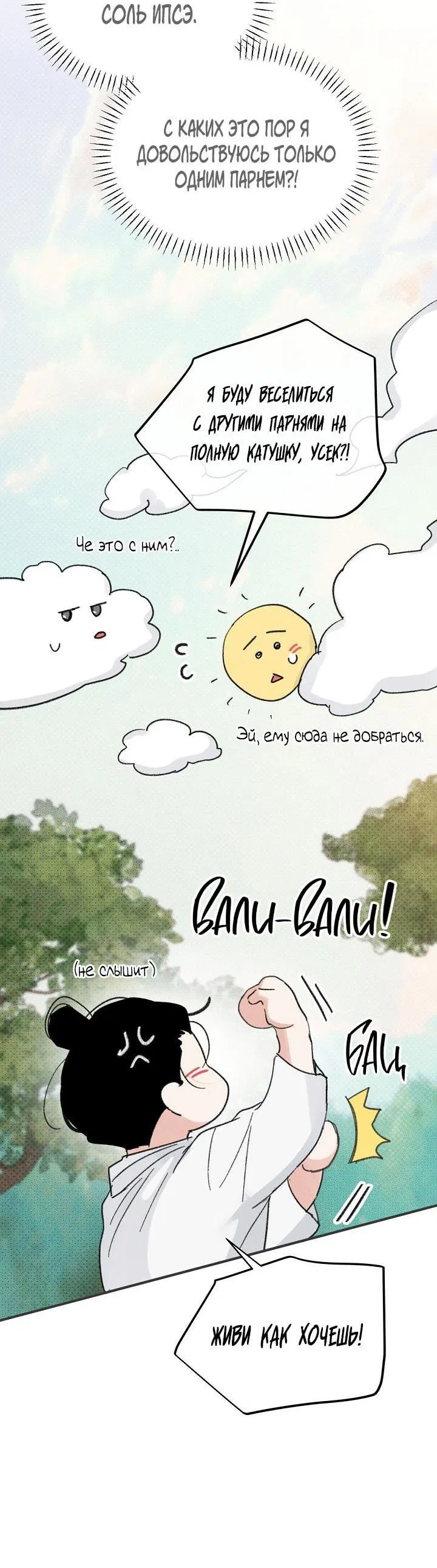 Манга Трепещущий лист на ветру - Глава 27 Страница 29