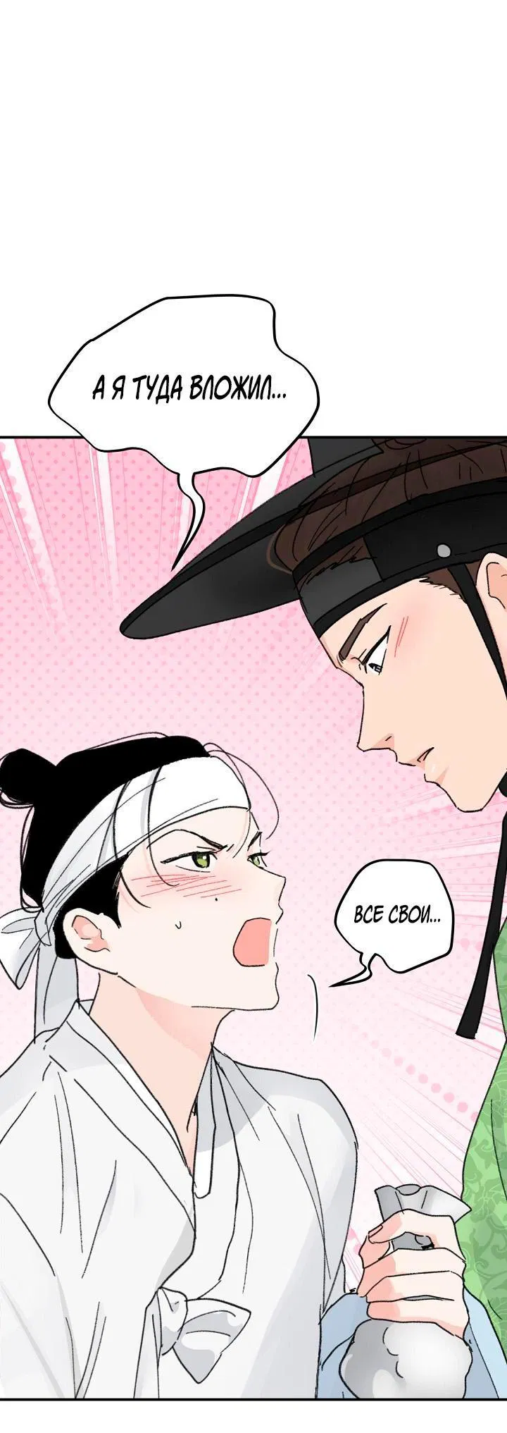 Манга Трепещущий лист на ветру - Глава 27 Страница 64