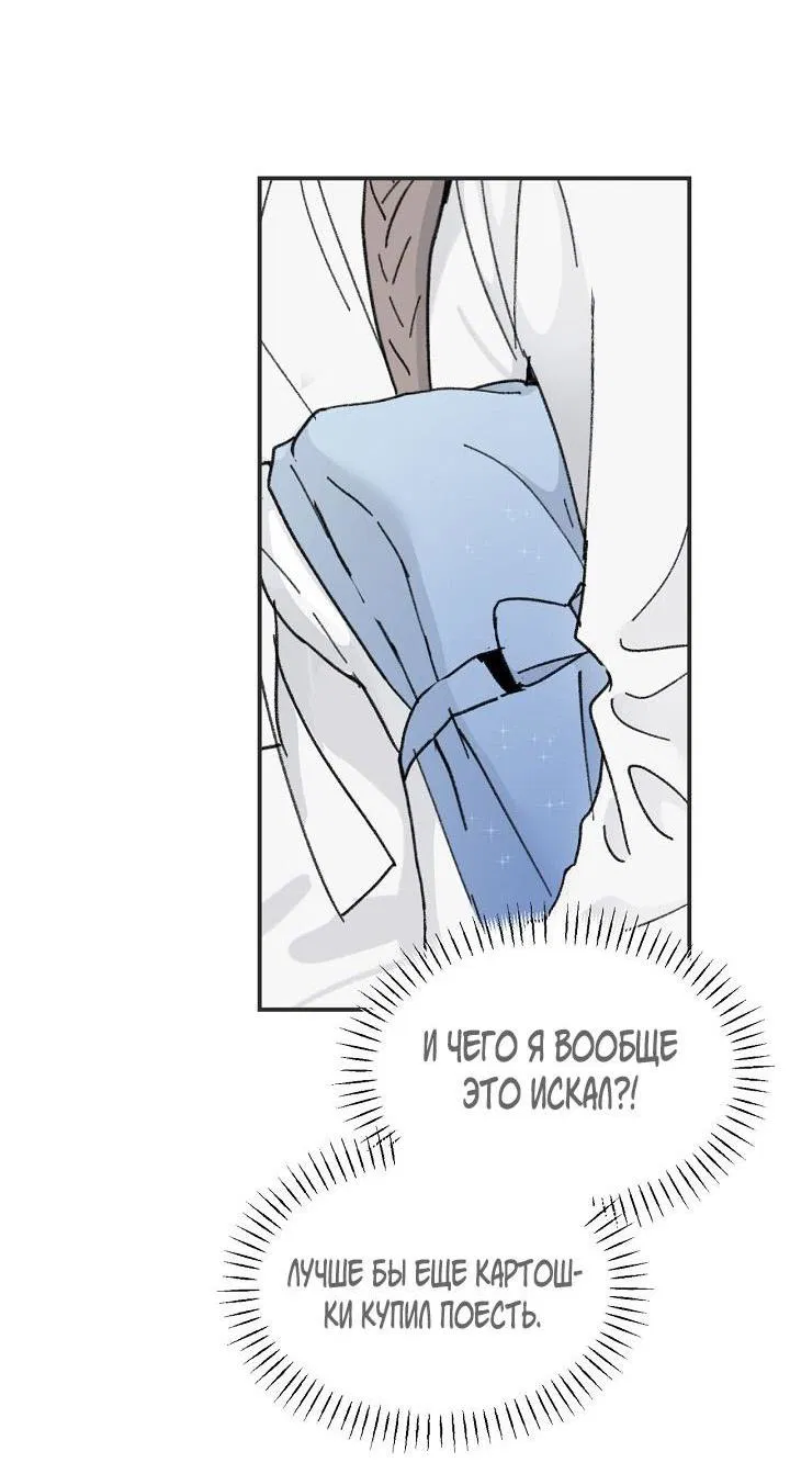 Манга Трепещущий лист на ветру - Глава 27 Страница 37