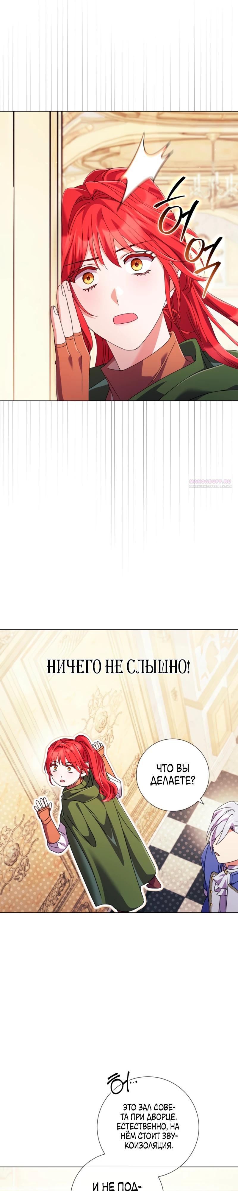 Манга Какой развод, когда мы даже не женаты, Ваше Величество? - Глава 60 Страница 34