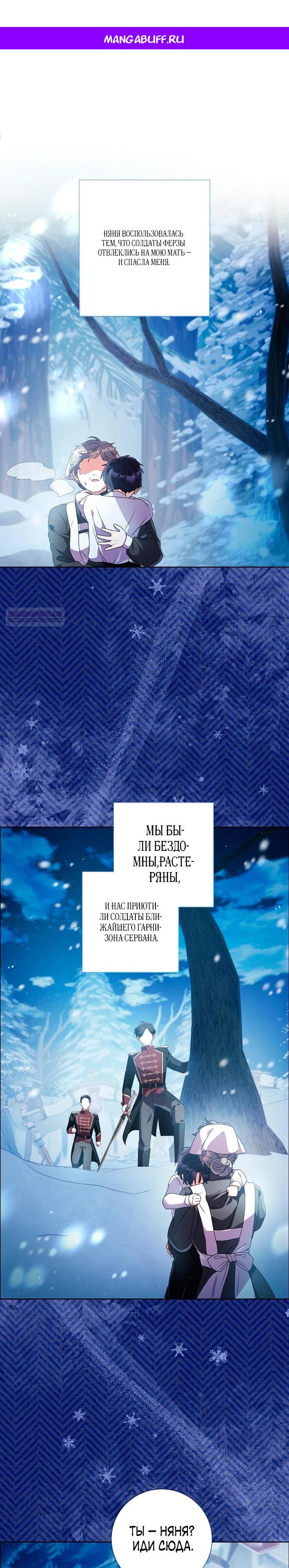 Манга Какой развод, когда мы даже не женаты, Ваше Величество? - Глава 59 Страница 1