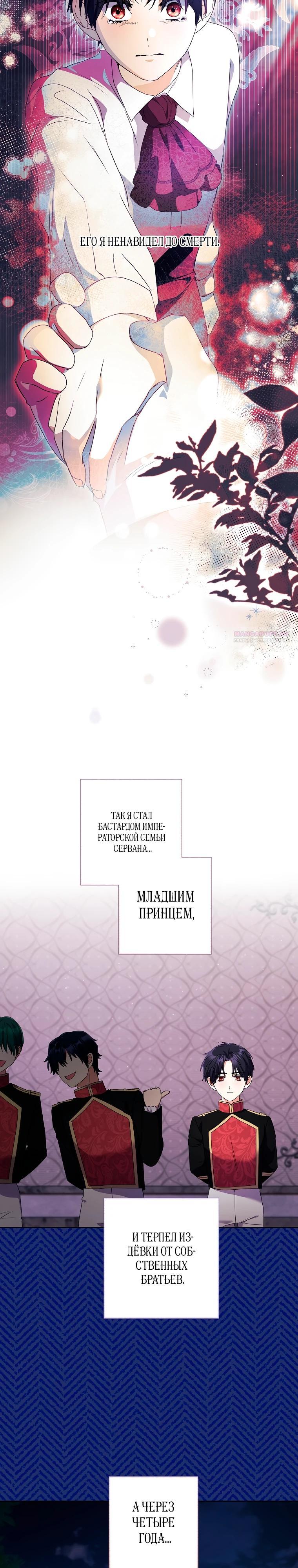 Манга Какой развод, когда мы даже не женаты, Ваше Величество? - Глава 59 Страница 14