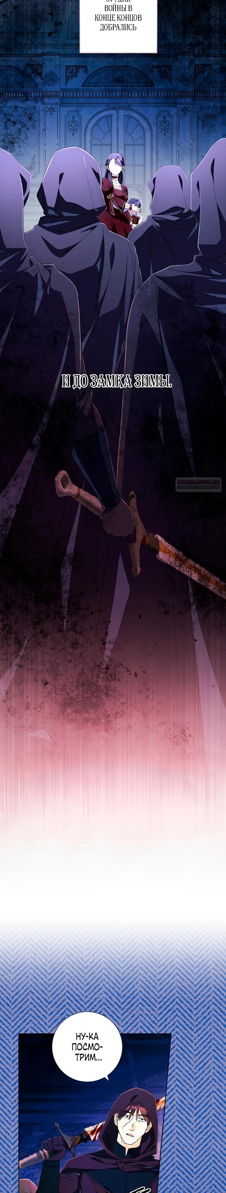 Манга Какой развод, когда мы даже не женаты, Ваше Величество? - Глава 58 Страница 10