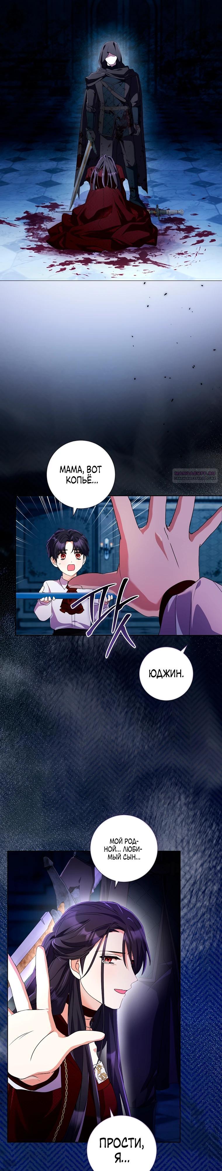 Манга Какой развод, когда мы даже не женаты, Ваше Величество? - Глава 58 Страница 26