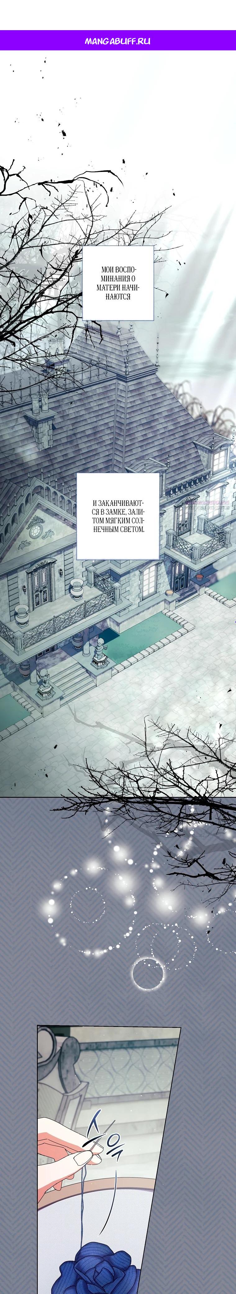 Манга Какой развод, когда мы даже не женаты, Ваше Величество? - Глава 58 Страница 1