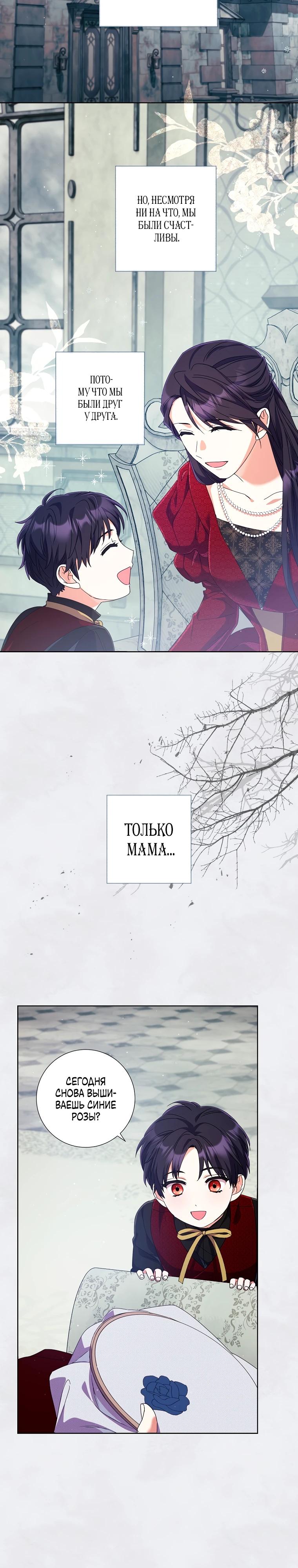 Манга Какой развод, когда мы даже не женаты, Ваше Величество? - Глава 58 Страница 5