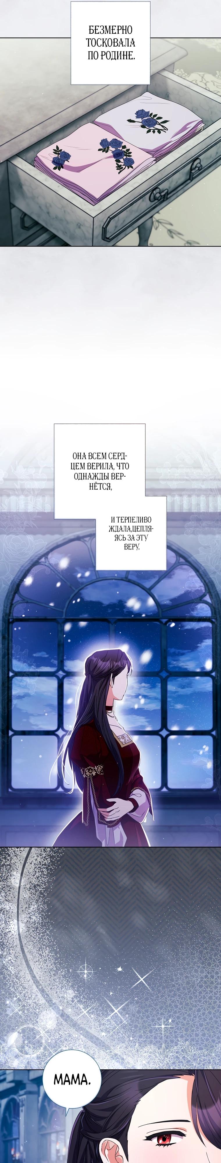 Манга Какой развод, когда мы даже не женаты, Ваше Величество? - Глава 58 Страница 7