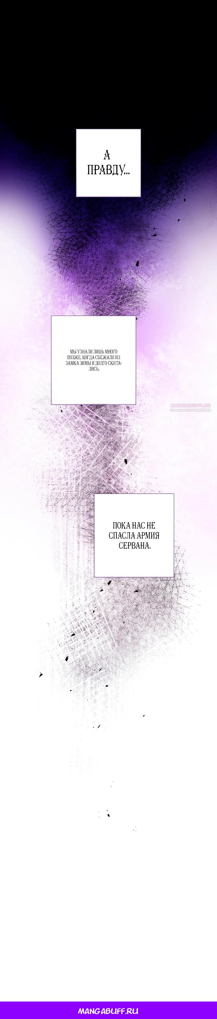 Манга Какой развод, когда мы даже не женаты, Ваше Величество? - Глава 58 Страница 32