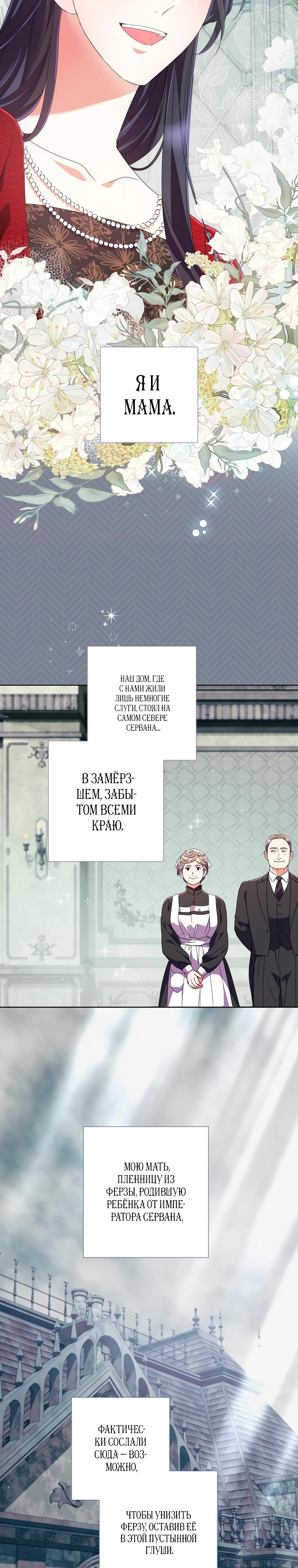 Манга Какой развод, когда мы даже не женаты, Ваше Величество? - Глава 58 Страница 4